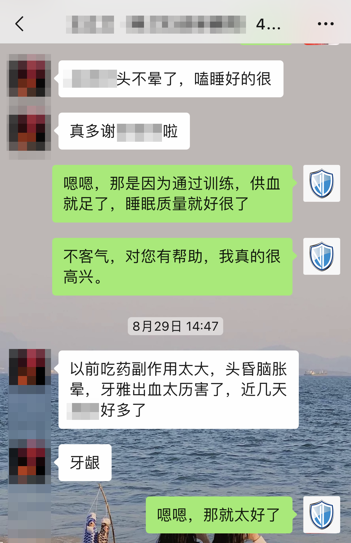 認可產品效果，對睡眠有幫助（名字打碼，去掉問藥減量的對話）.png