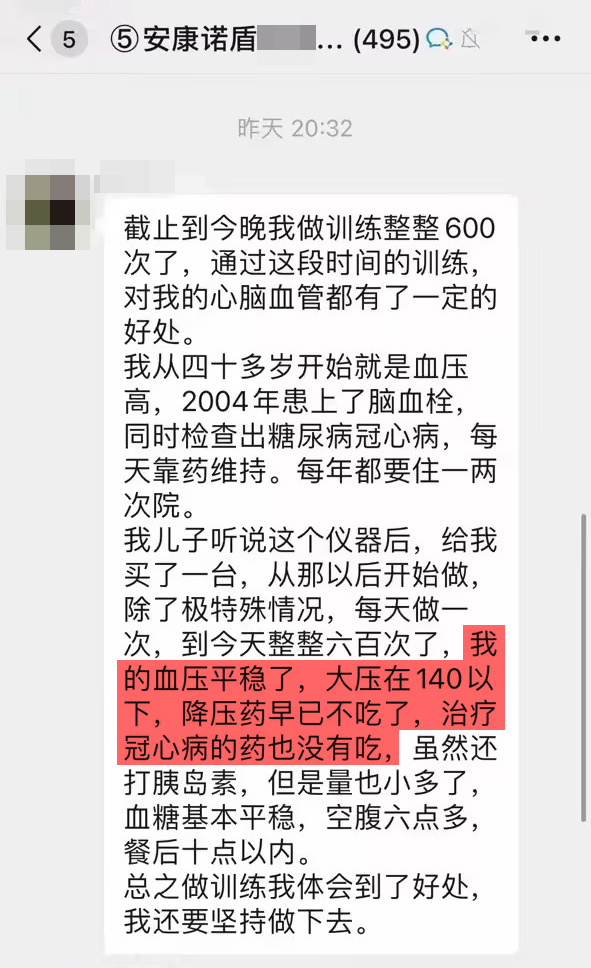 1、堅持訓練了600天，患有高血壓糖尿病冠心病，使用訓練儀讓血壓血糖得到了平穩，降壓藥已停藥.jpg