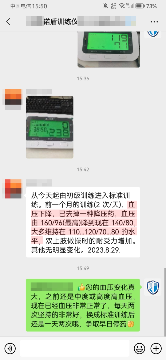 血壓從160-120左右，主動減藥（客戶名字打碼）.png