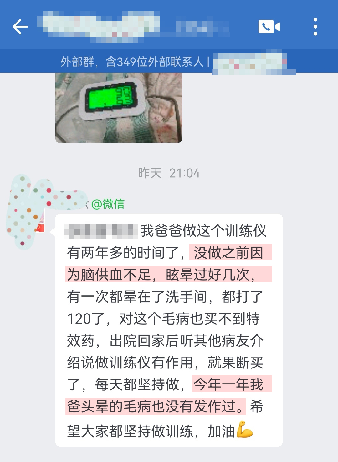 用之前有頭暈現象，用之后改善頭暈（富富有余四個字打碼）.jpg