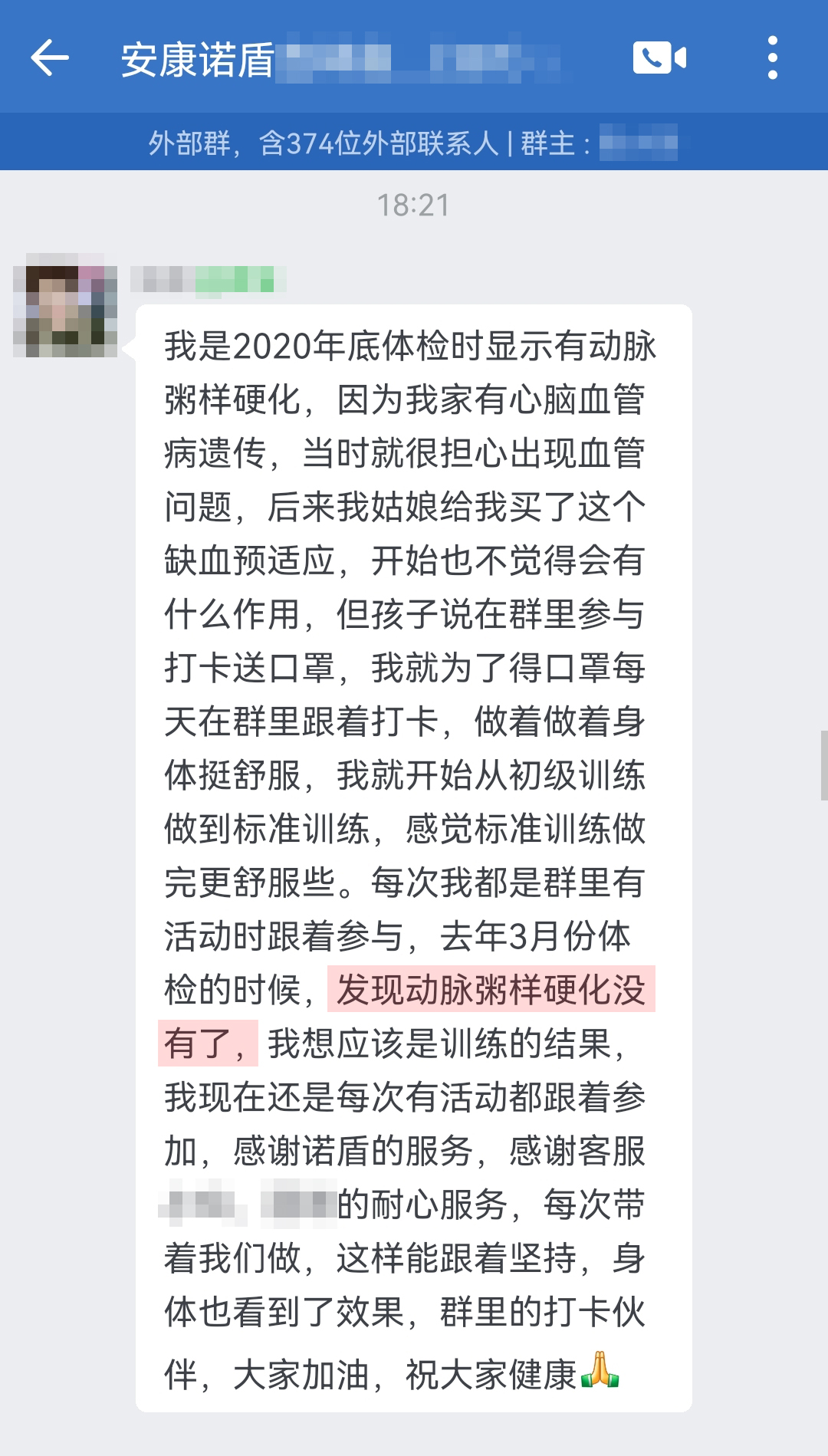 粥樣硬化沒有了，認可產品，要處理頭像（客服名字打碼）.jpg