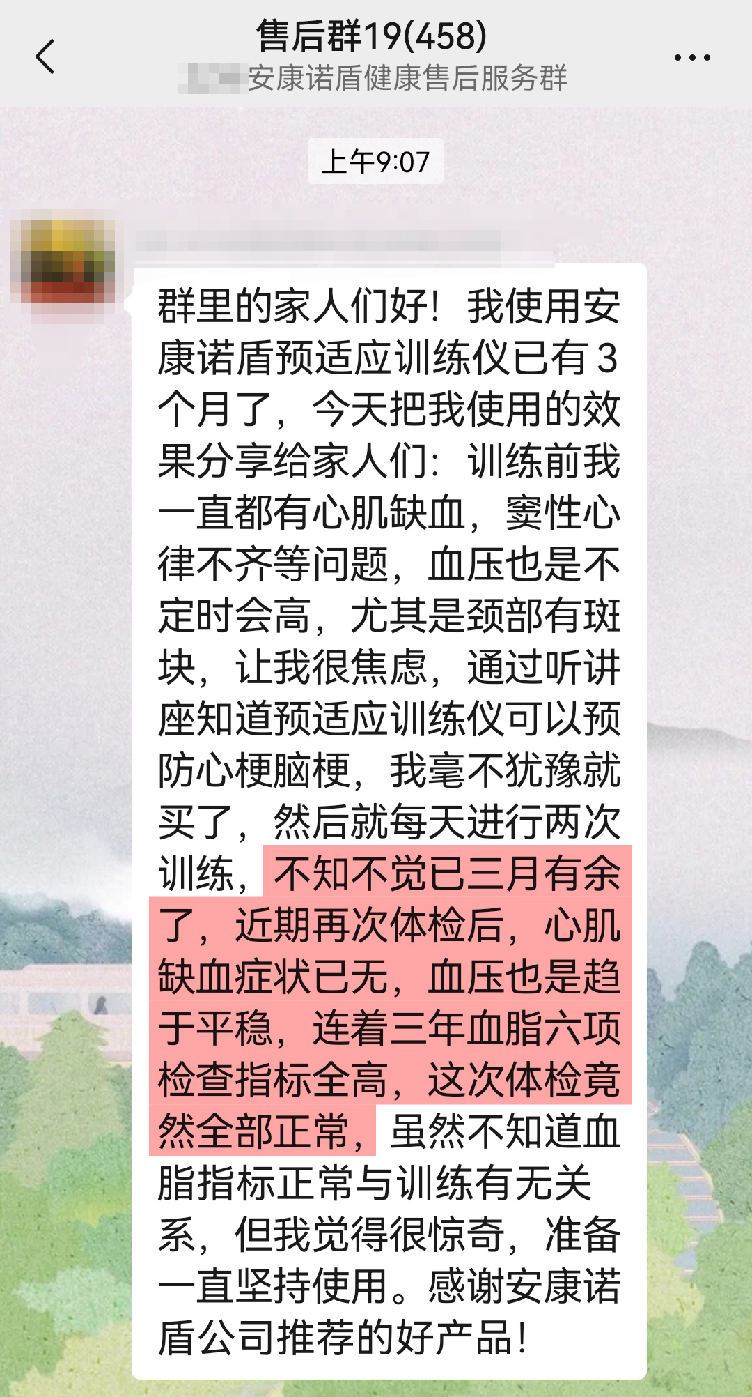 改善心肌炎缺血癥狀，感謝安康諾盾.jpg